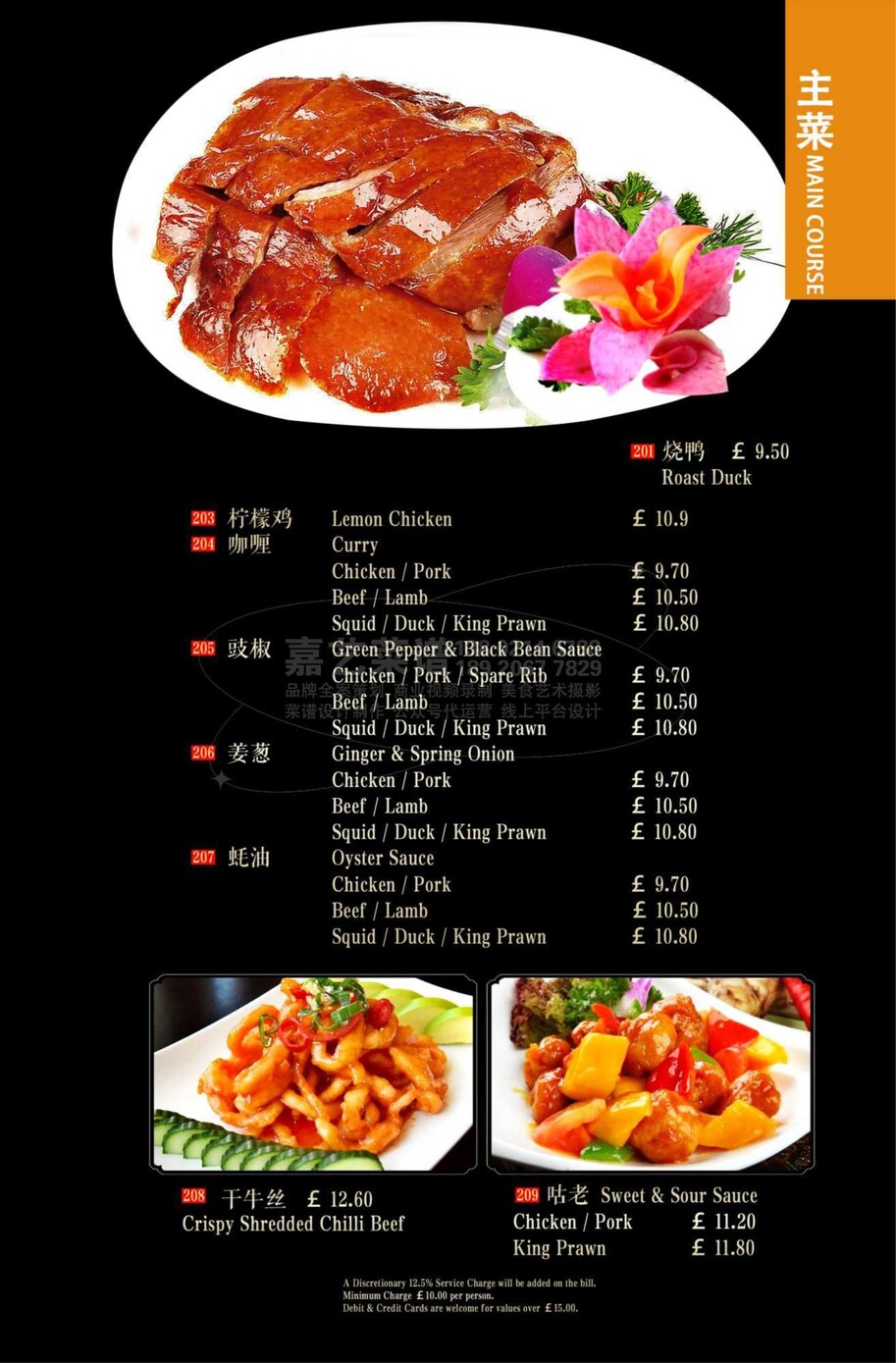 Thumbnail for dine-in menu page 8