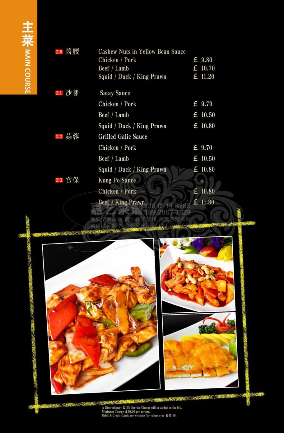 Thumbnail for dine-in menu page 9