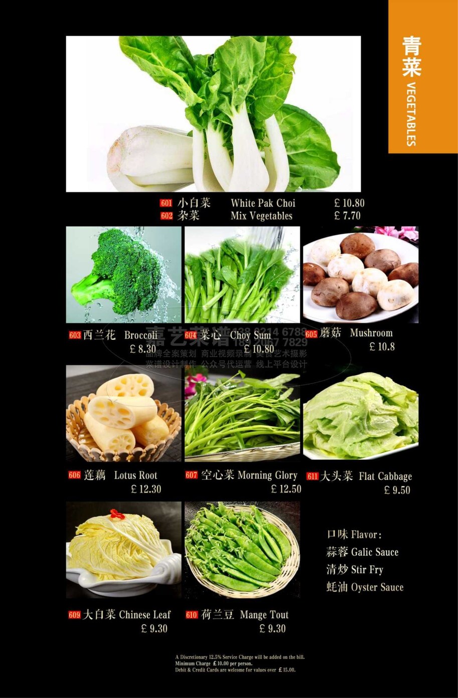 Thumbnail for dine-in menu page 18