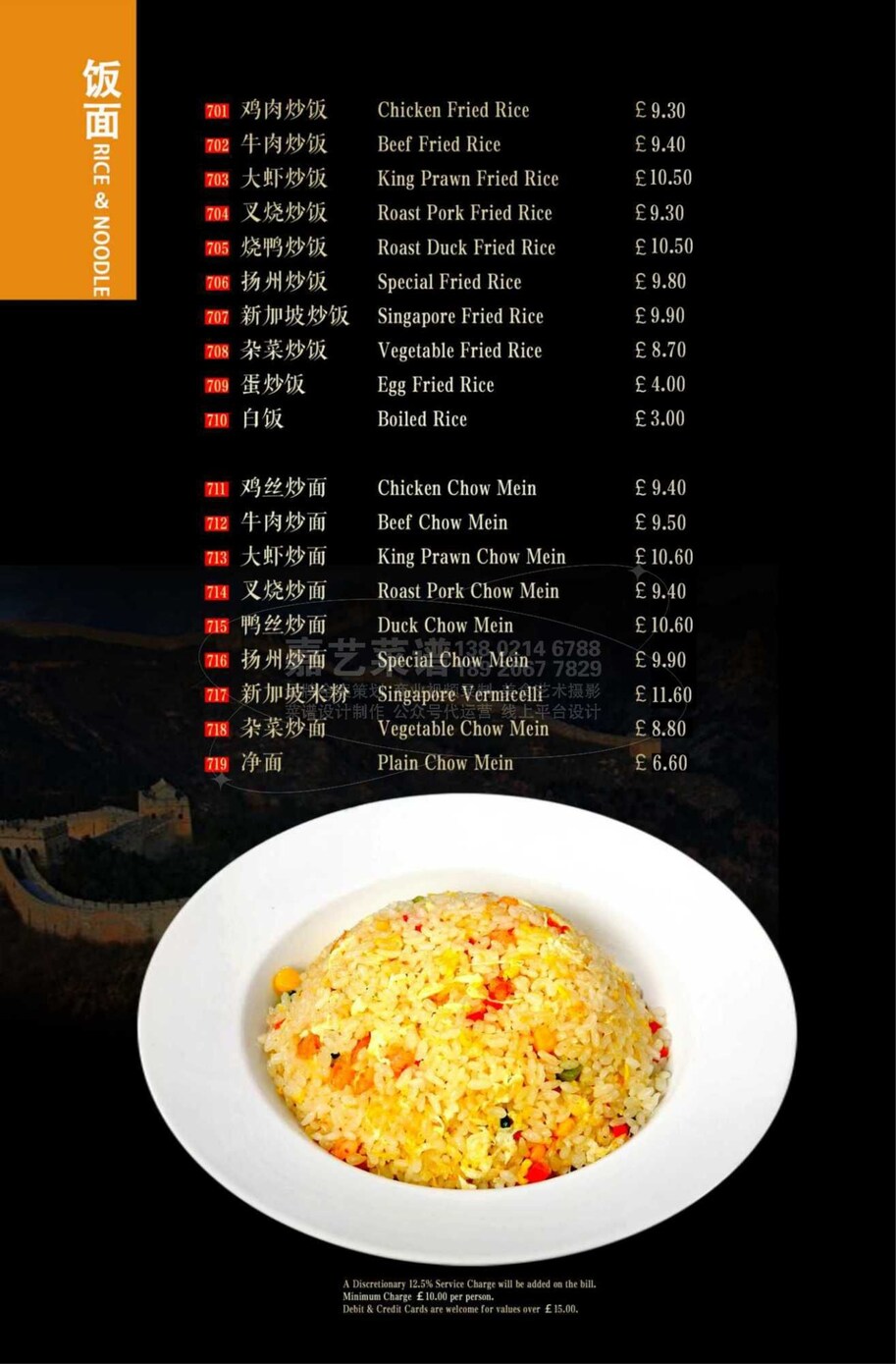 Thumbnail for dine-in menu page 19